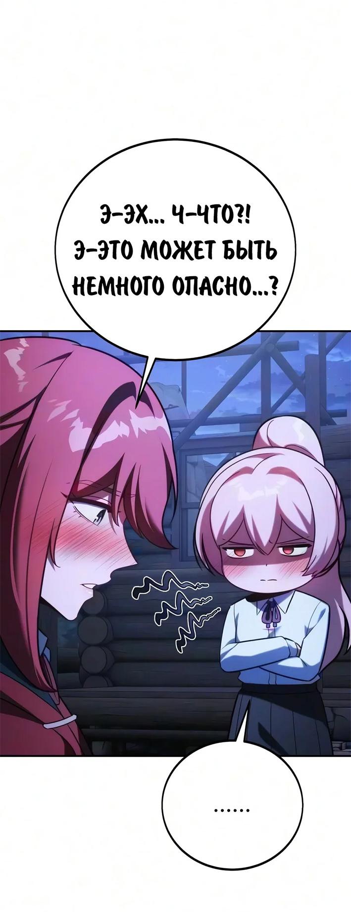 Read Как выжить в академии RU Manga Online