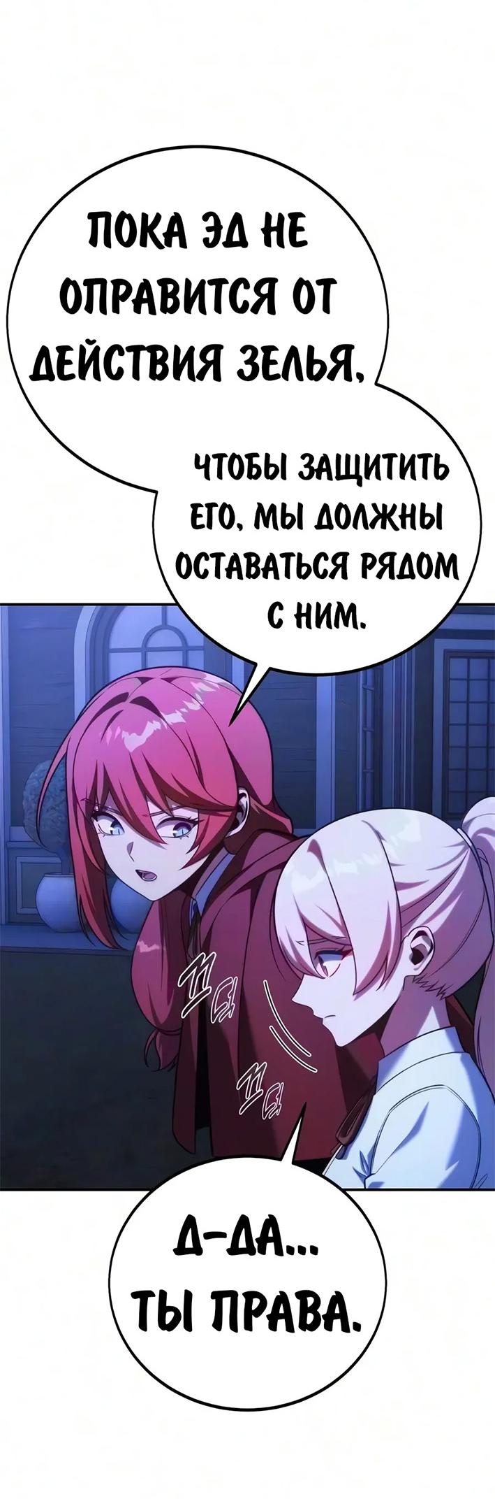 Read Как выжить в академии RU Manga Online