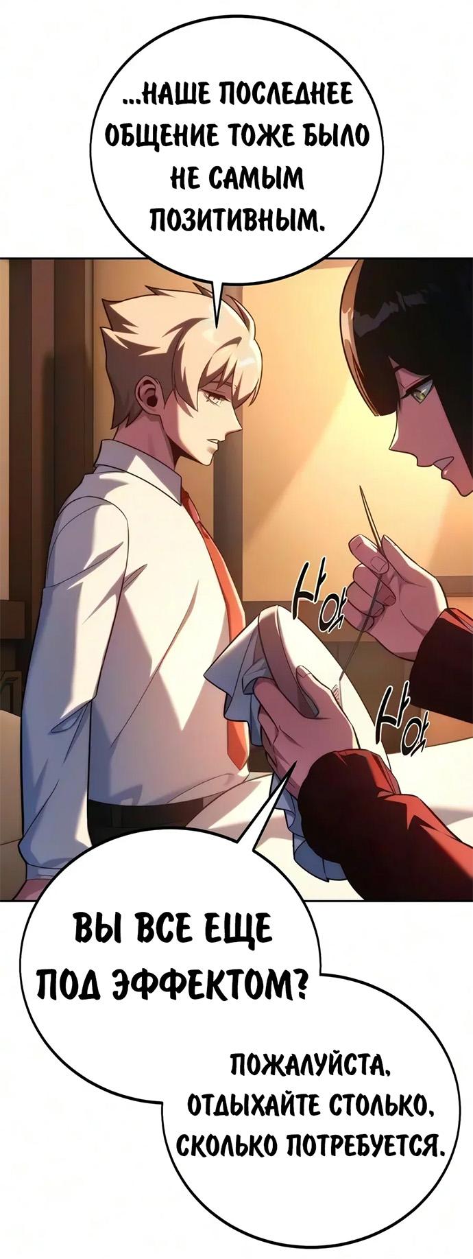 Read Как выжить в академии RU Manga Online