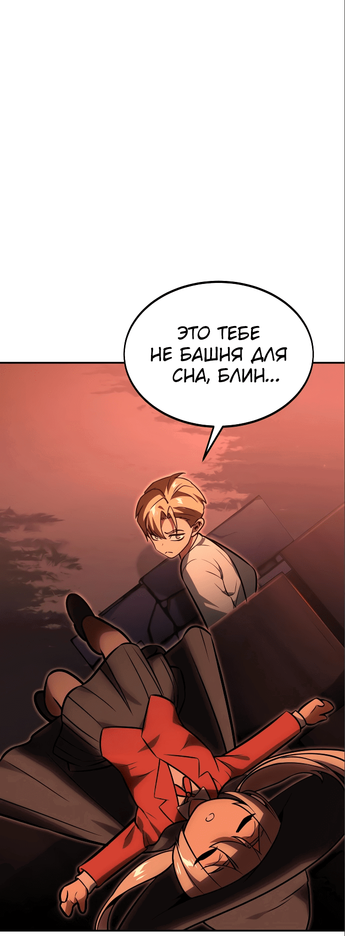 Read Как выжить в академии RU Manga Online
