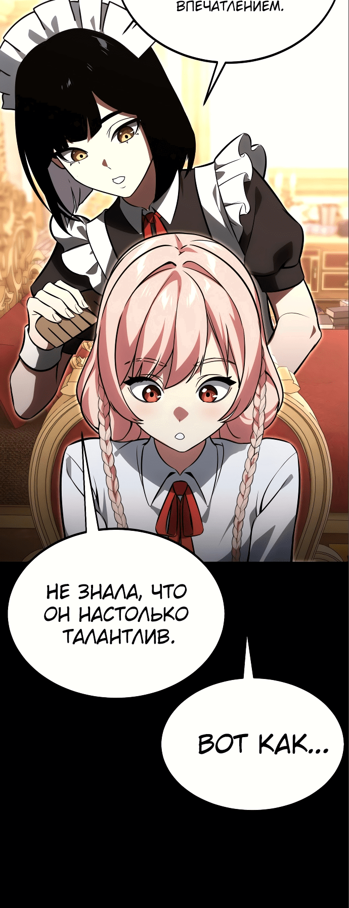 Read Как выжить в академии RU Manga Online