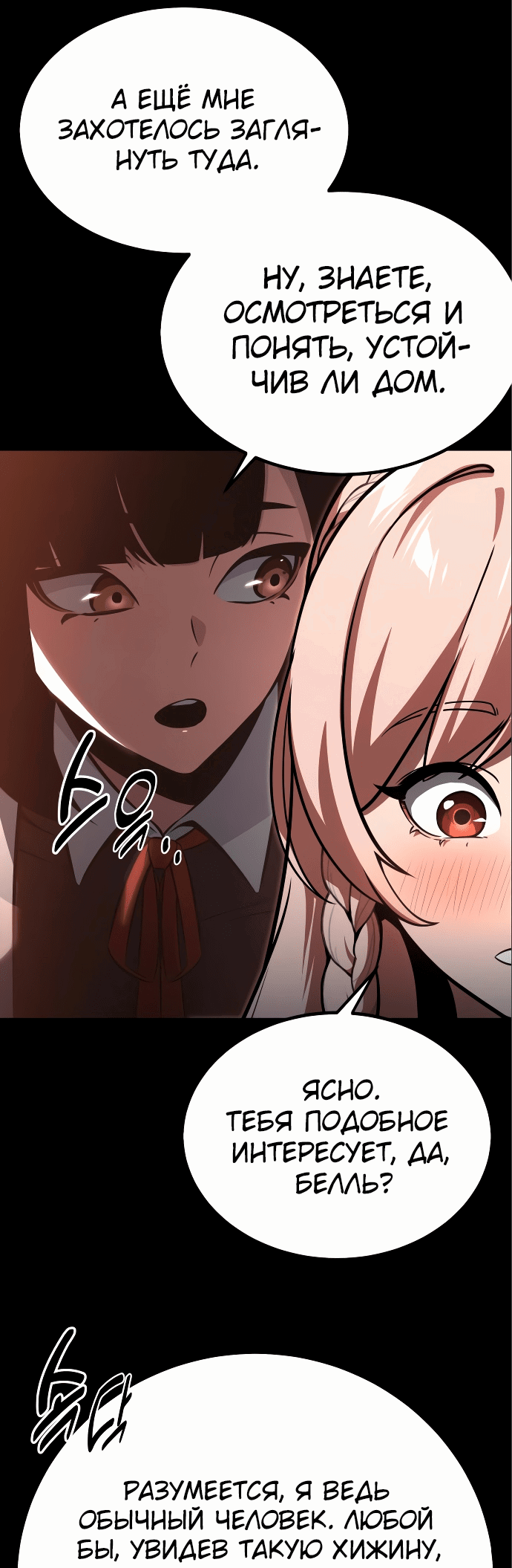 Read Как выжить в академии RU Manga Online