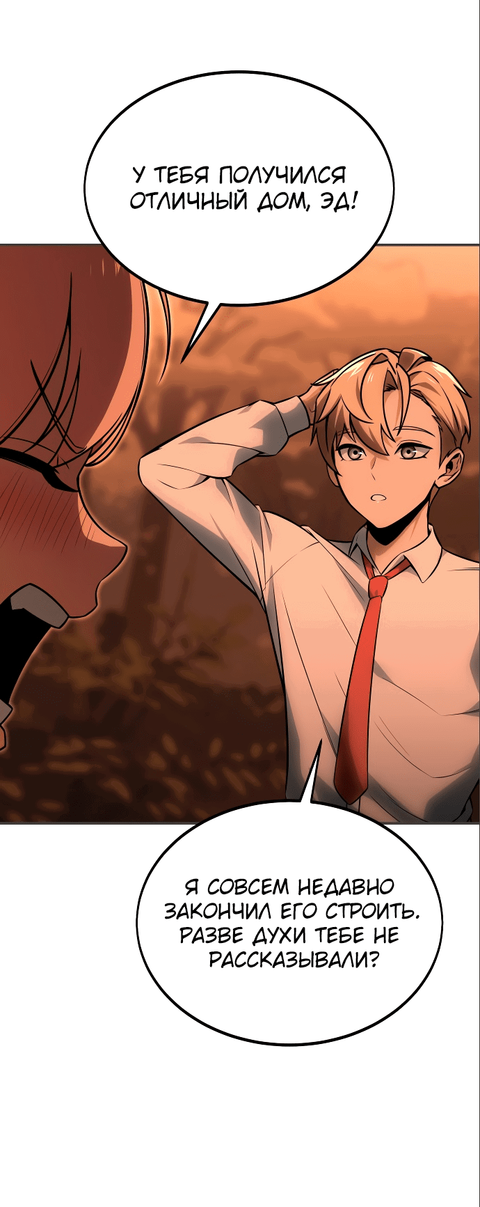 Read Как выжить в академии RU Manga Online