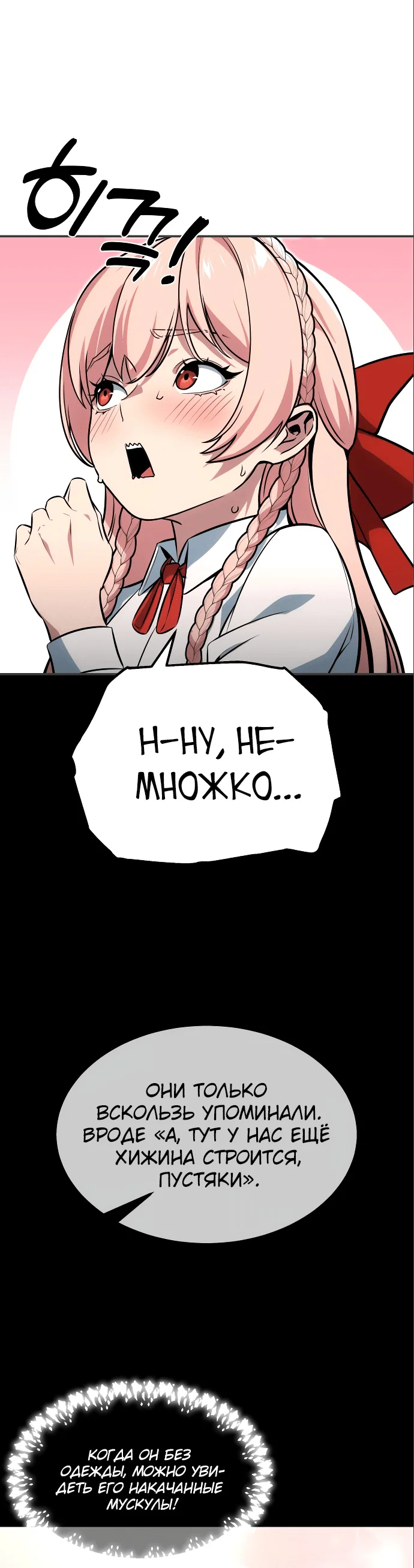 Read Как выжить в академии RU Manga Online