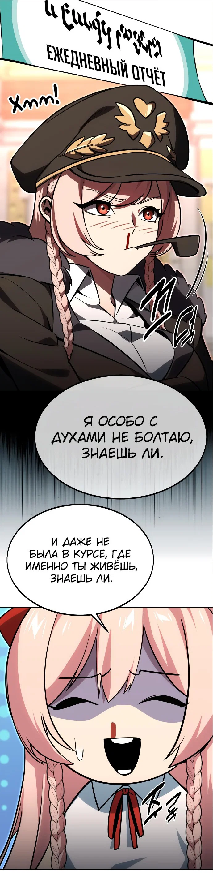 Read Как выжить в академии RU Manga Online