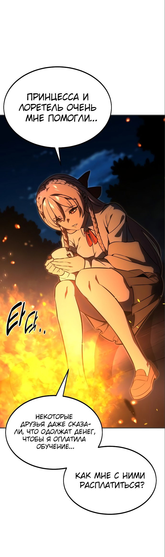 Read Как выжить в академии RU Manga Online
