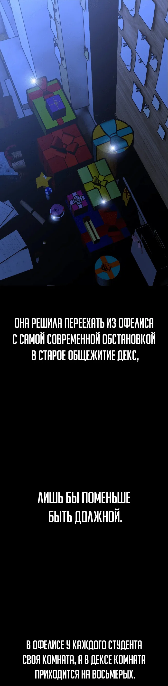 Read Как выжить в академии RU Manga Online