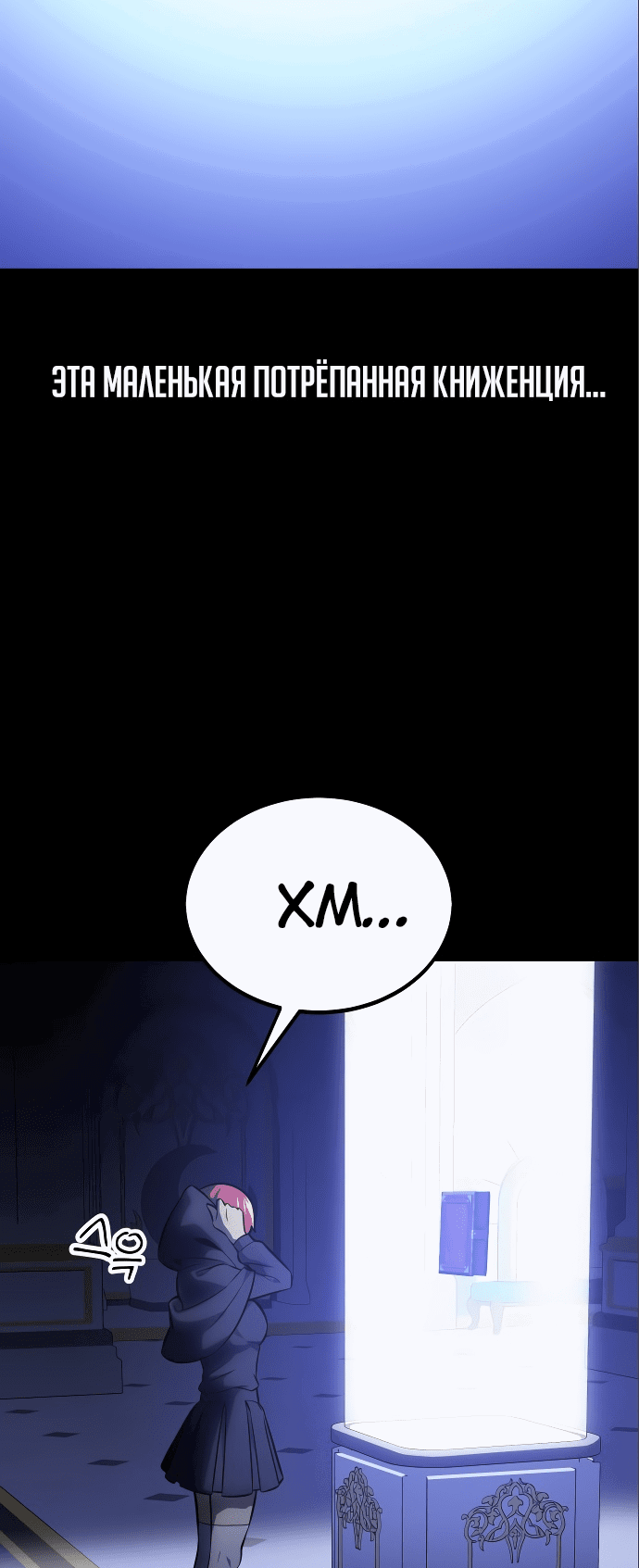 Read Как выжить в академии RU Manga Online