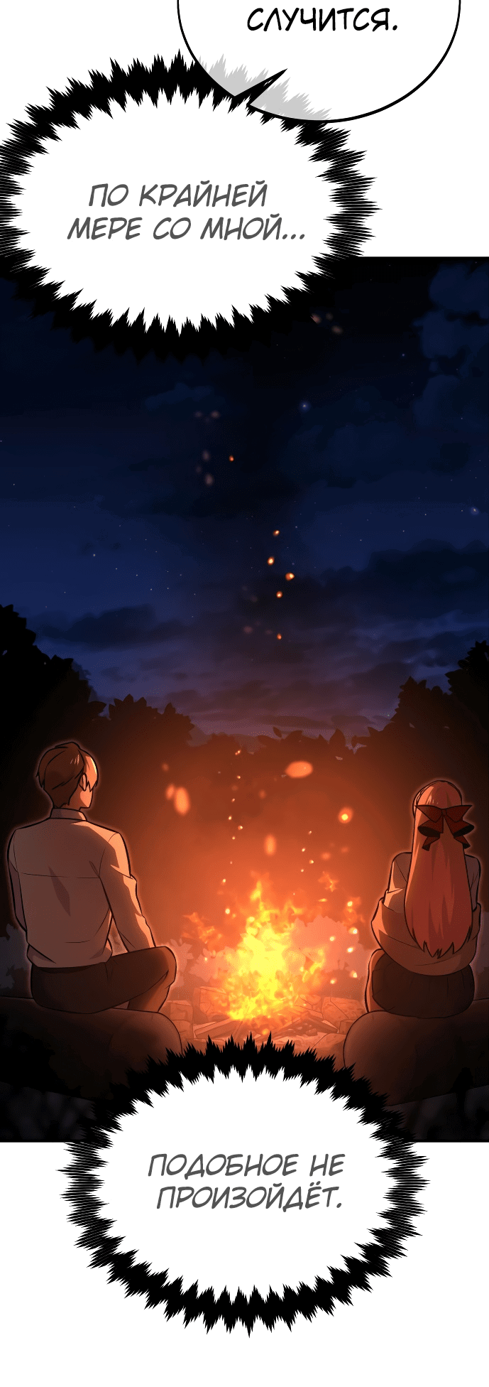 Read Как выжить в академии RU Manga Online