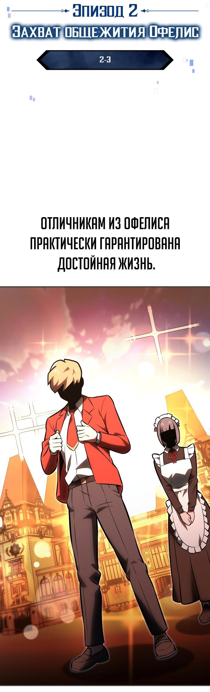 Read Как выжить в академии RU Manga Online