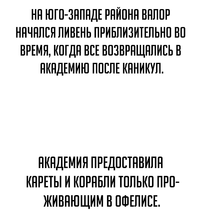 Read Как выжить в академии RU Manga Online