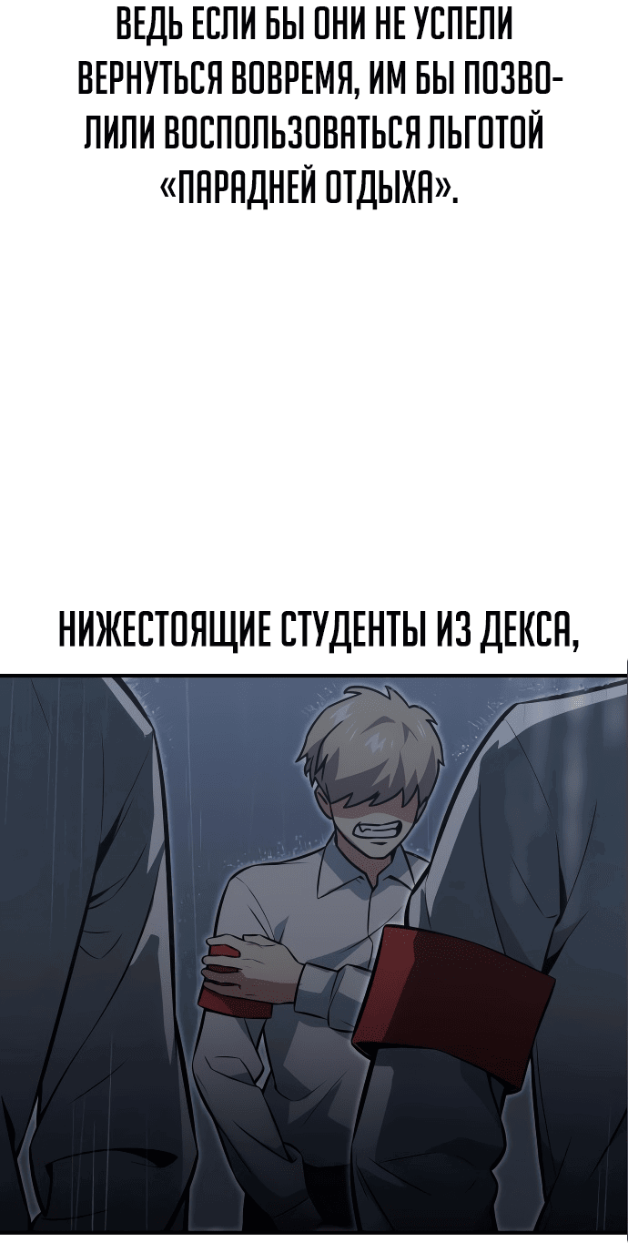 Read Как выжить в академии RU Manga Online