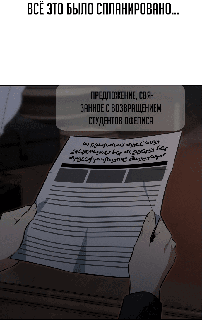 Read Как выжить в академии RU Manga Online