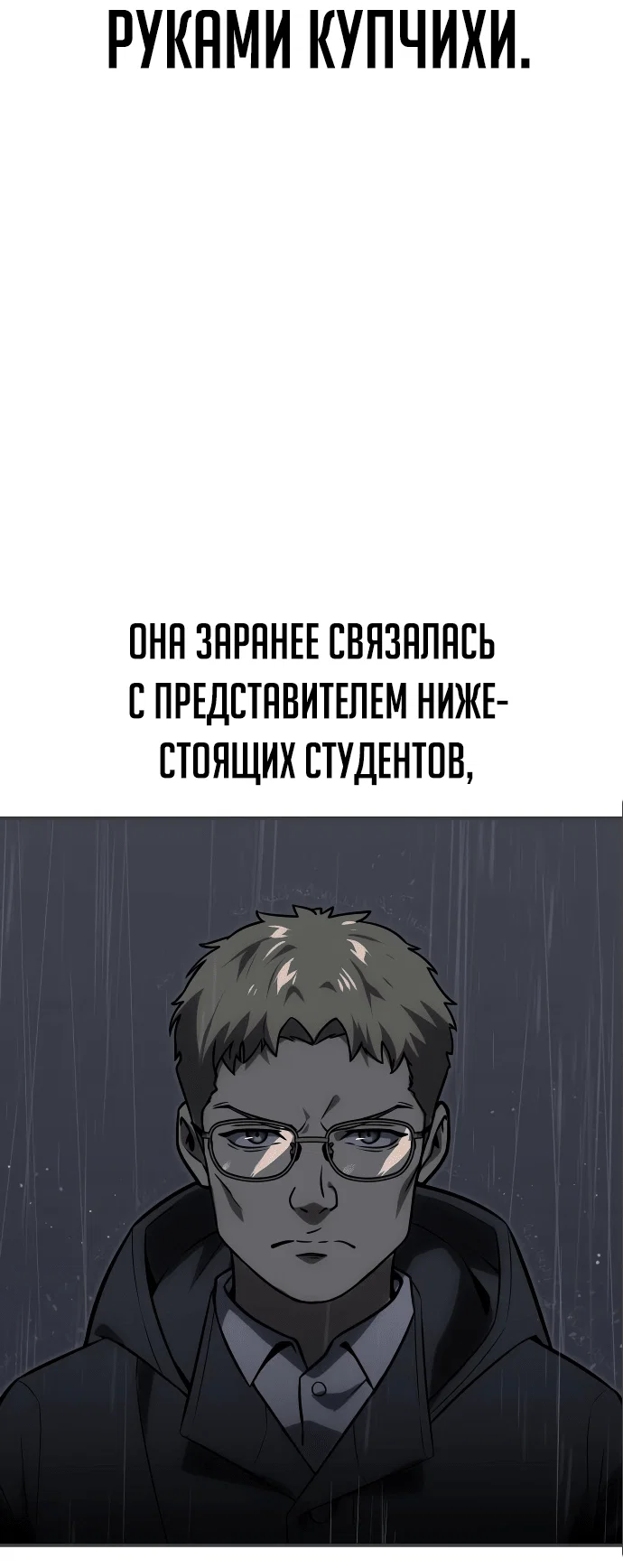 Read Как выжить в академии RU Manga Online