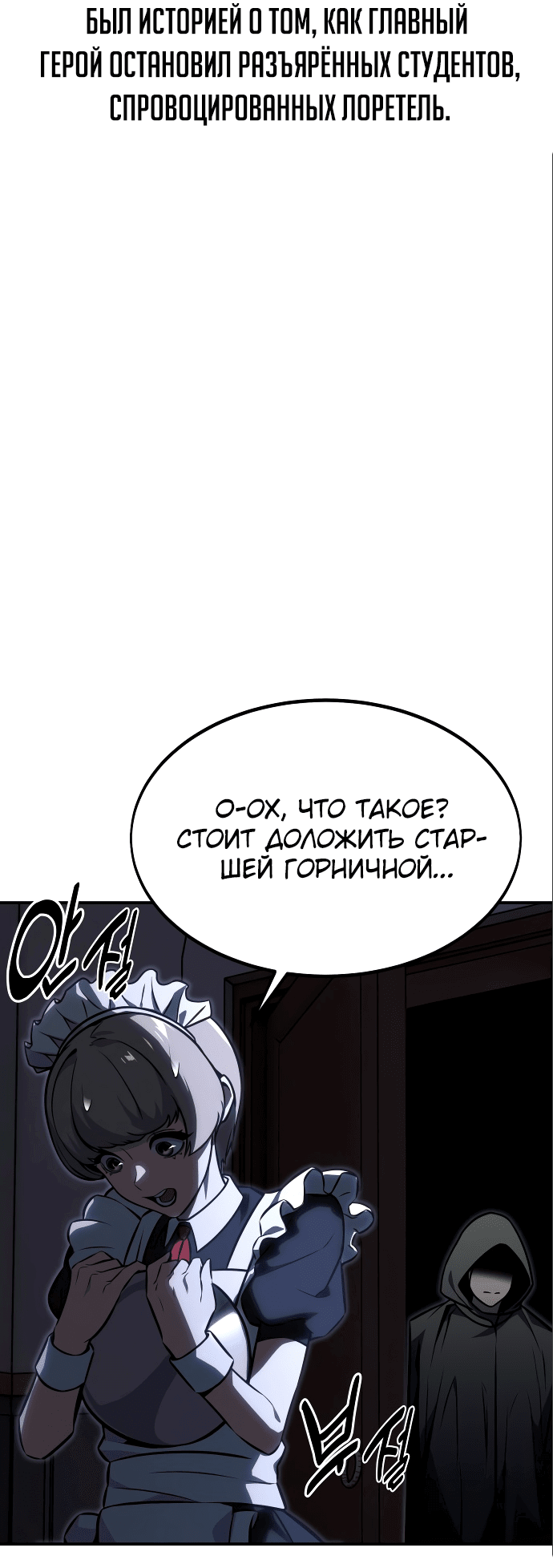 Read Как выжить в академии RU Manga Online