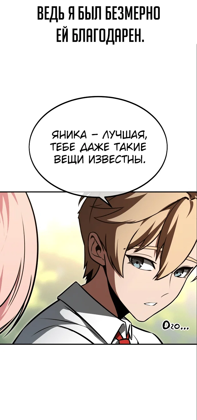 Read Как выжить в академии RU Manga Online