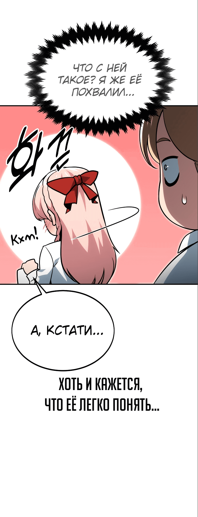 Read Как выжить в академии RU Manga Online