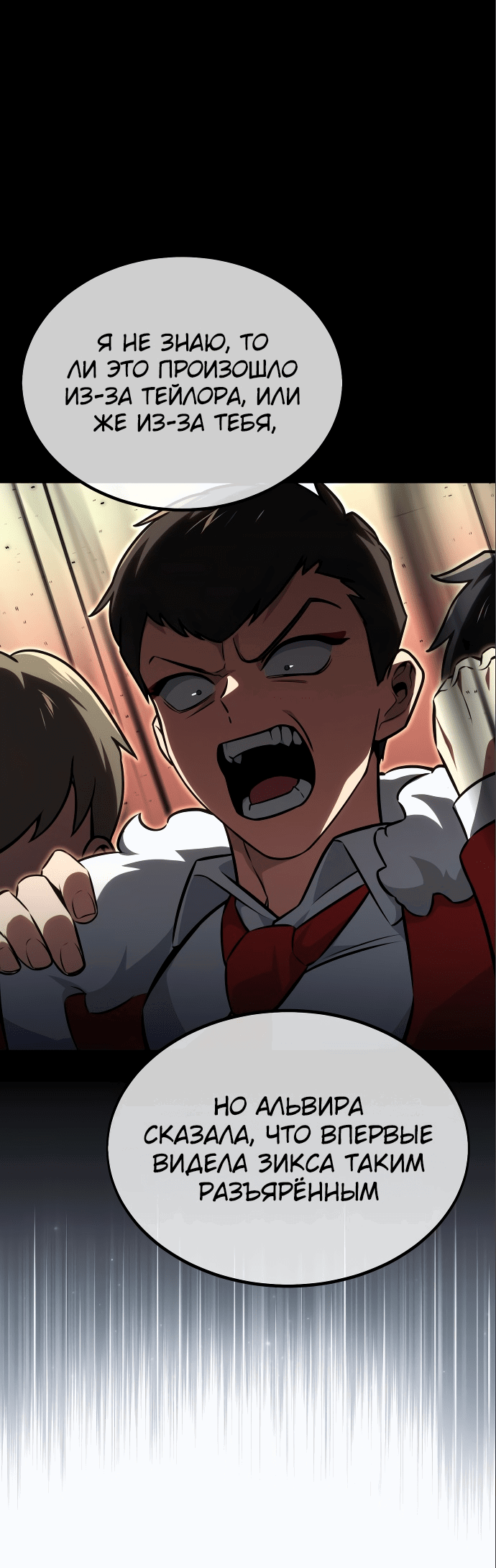 Read Как выжить в академии RU Manga Online
