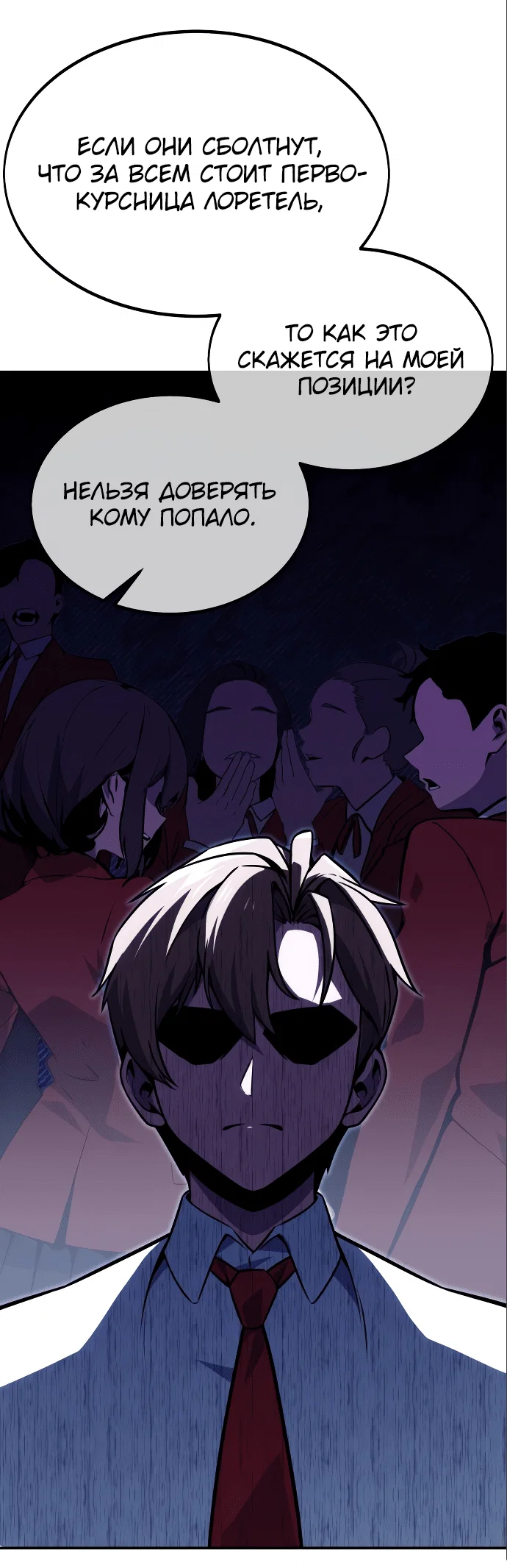 Read Как выжить в академии RU Manga Online