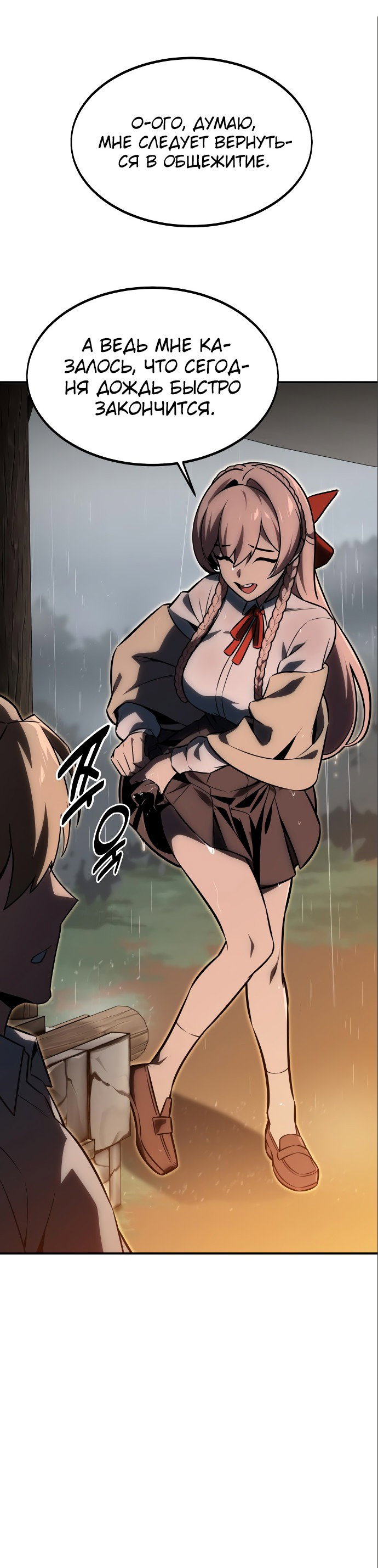 Read Как выжить в академии RU Manga Online
