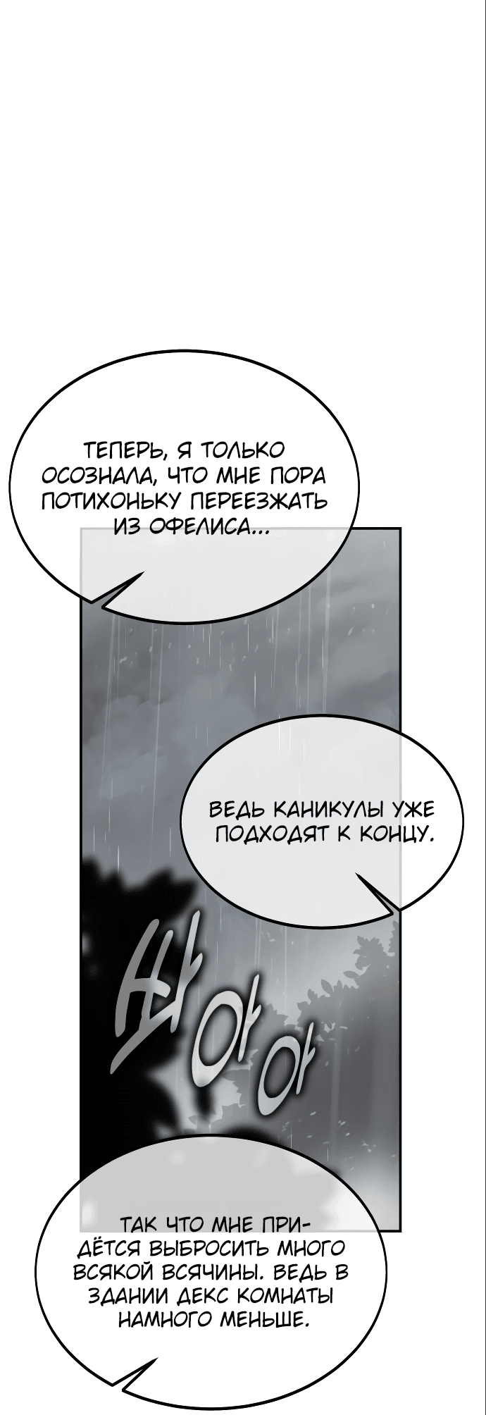 Read Как выжить в академии RU Manga Online