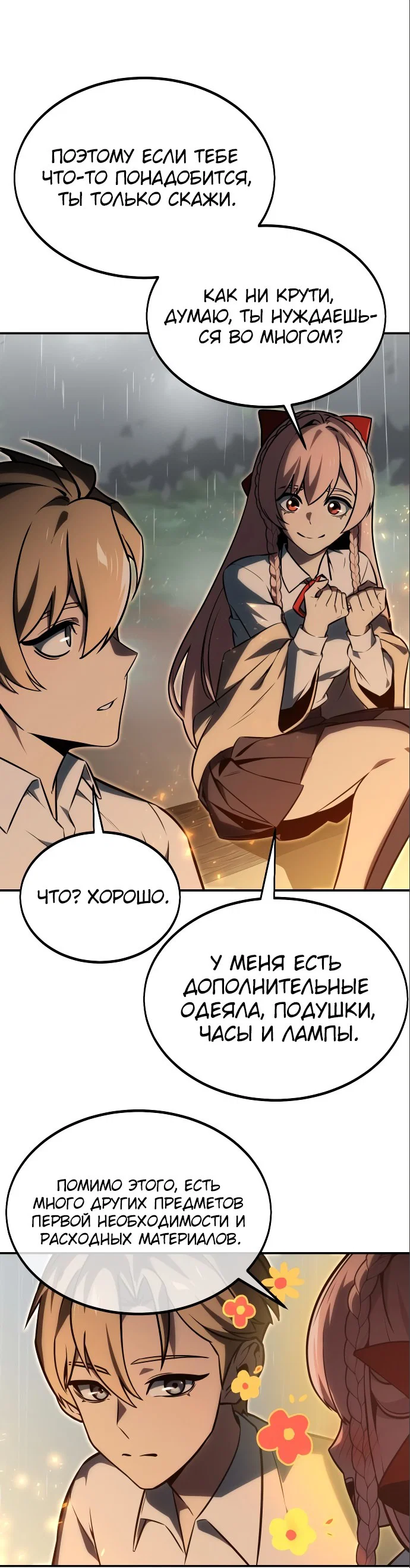 Read Как выжить в академии RU Manga Online
