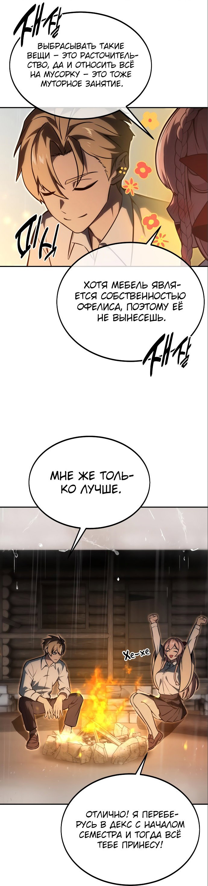 Read Как выжить в академии RU Manga Online
