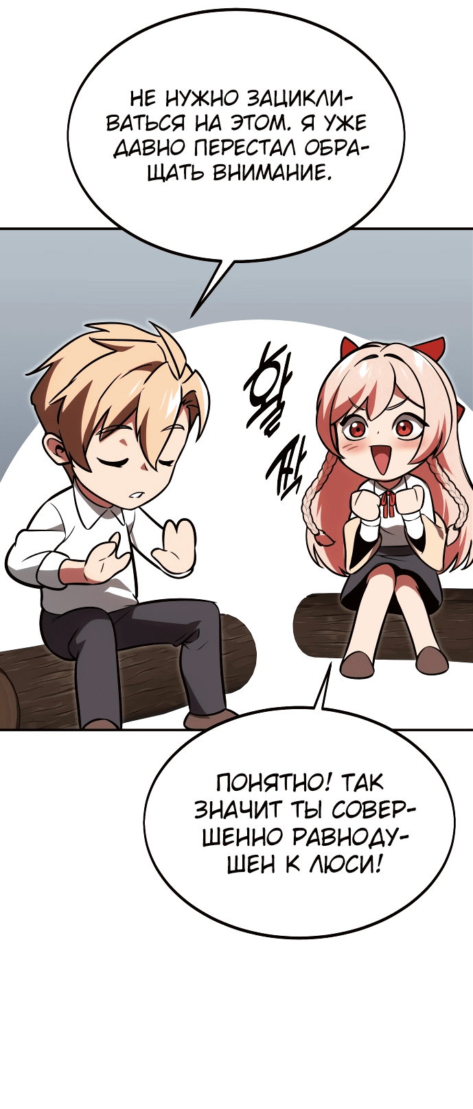 Read Как выжить в академии RU Manga Online
