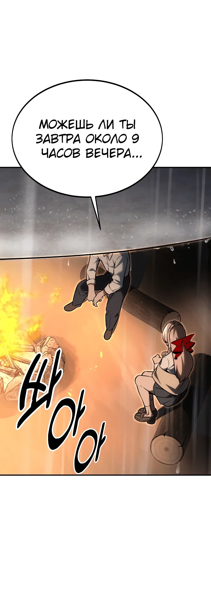 Read Как выжить в академии RU Manga Online