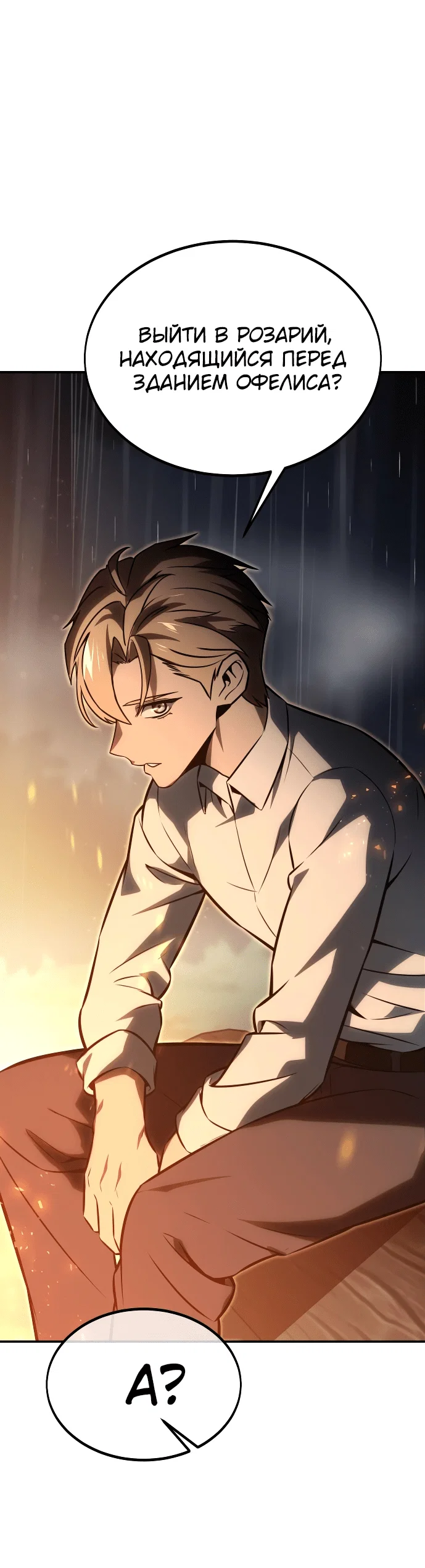 Read Как выжить в академии RU Manga Online