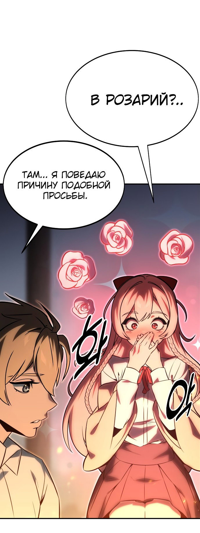 Read Как выжить в академии RU Manga Online