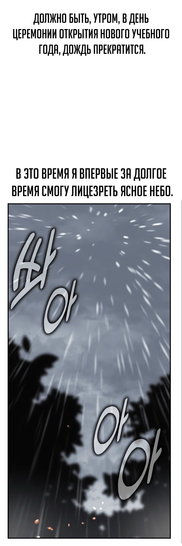 Read Как выжить в академии RU Manga Online