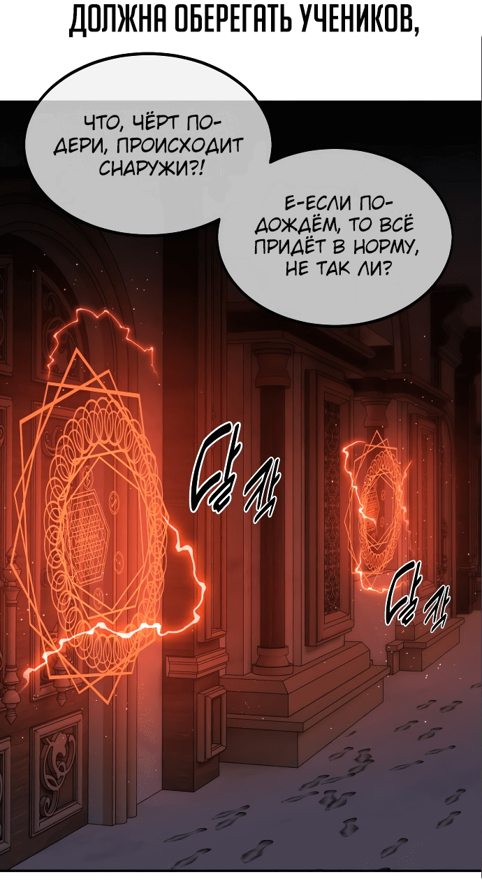 Read Как выжить в академии RU Manga Online