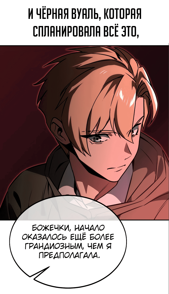 Read Как выжить в академии RU Manga Online
