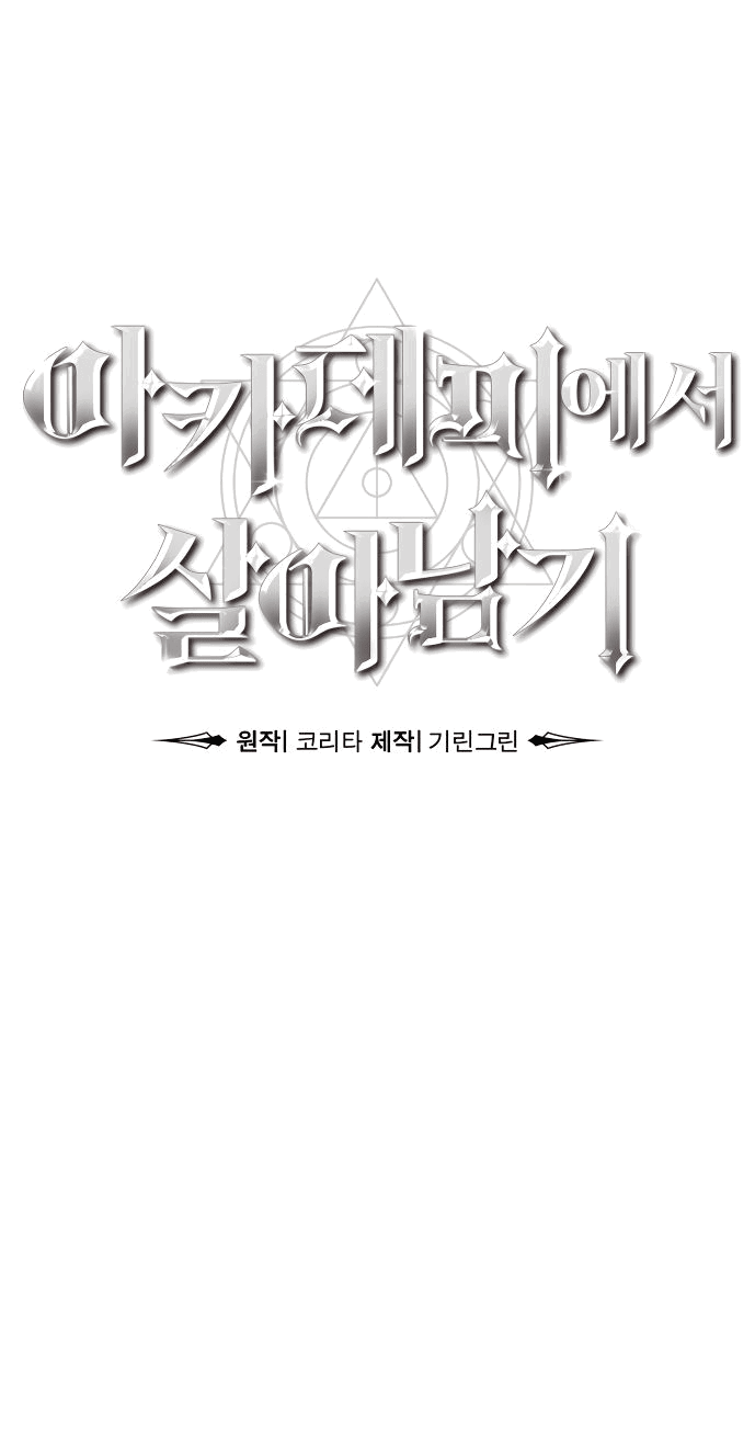 Read Как выжить в академии RU Manga Online
