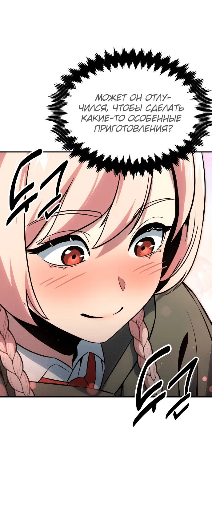 Read Как выжить в академии RU Manga Online