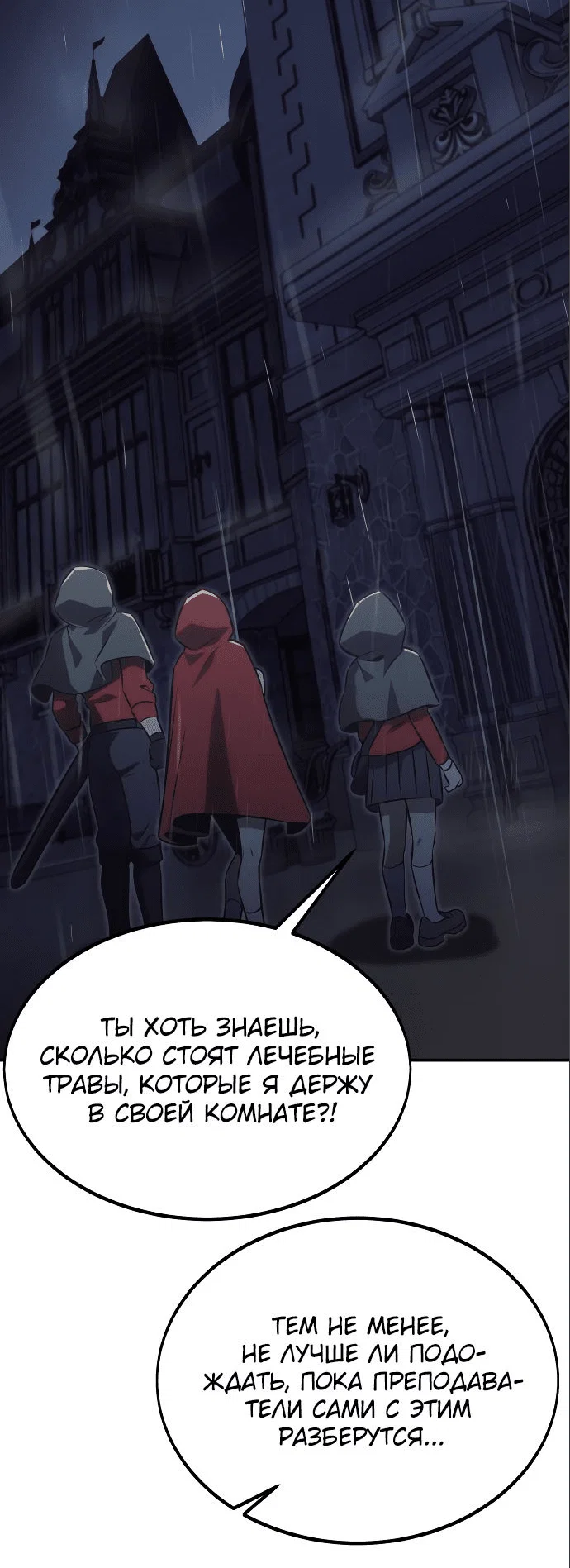Read Как выжить в академии RU Manga Online
