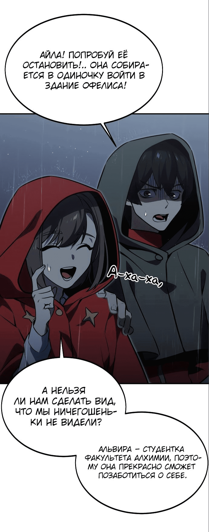 Read Как выжить в академии RU Manga Online