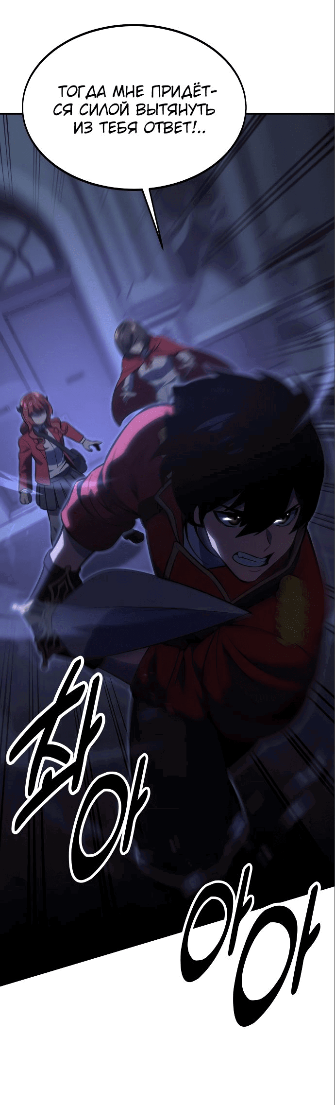 Read Как выжить в академии RU Manga Online