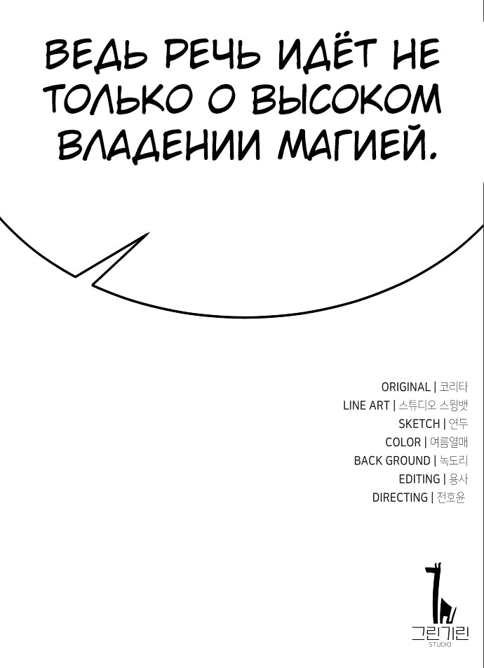 Read Как выжить в академии RU Manga Online