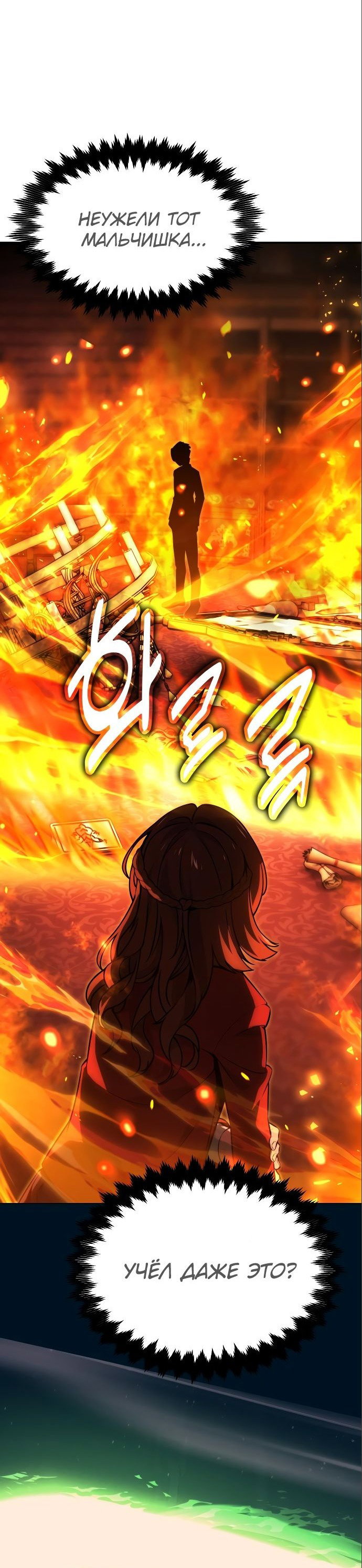 Read Как выжить в академии RU Manga Online