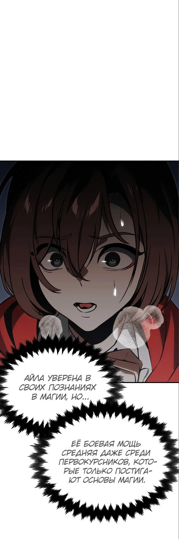 Read Как выжить в академии RU Manga Online