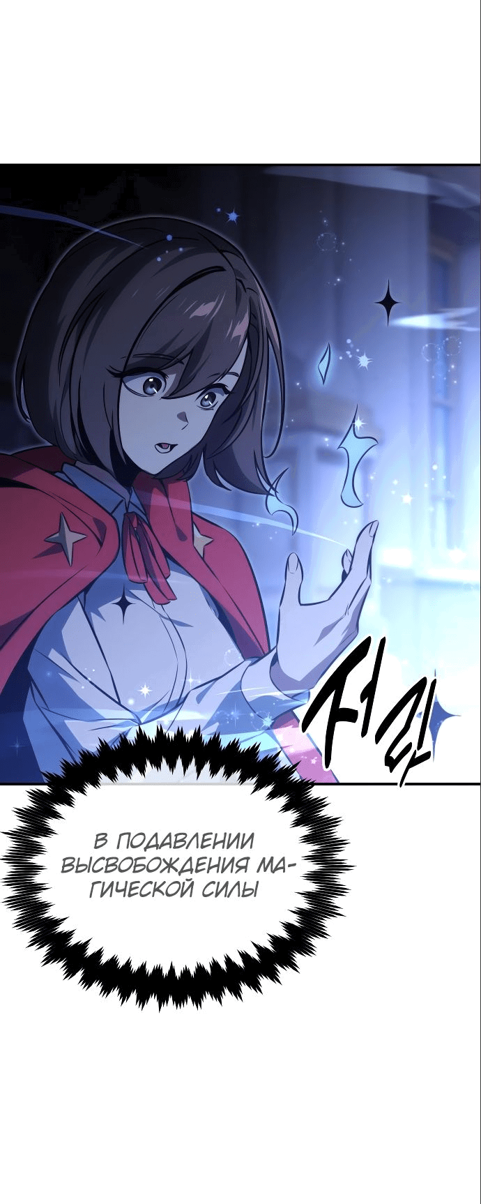 Read Как выжить в академии RU Manga Online