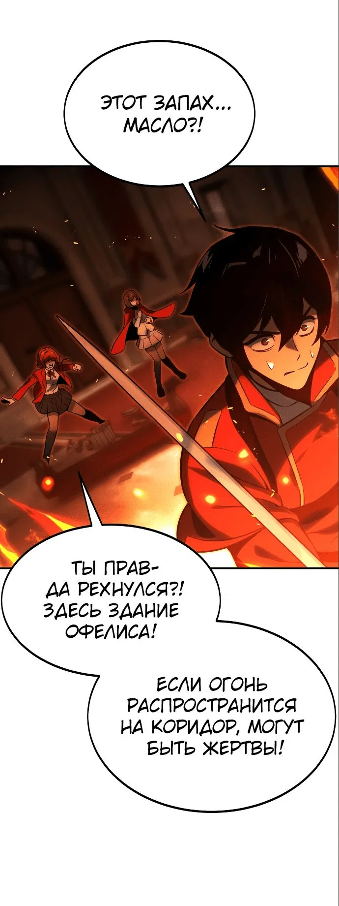 Read Как выжить в академии RU Manga Online