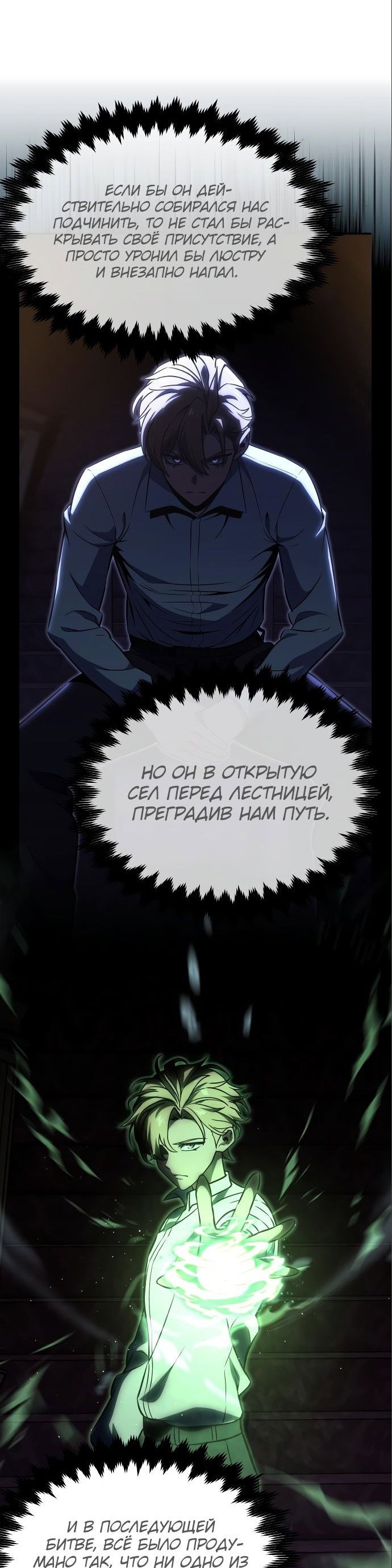 Read Как выжить в академии RU Manga Online