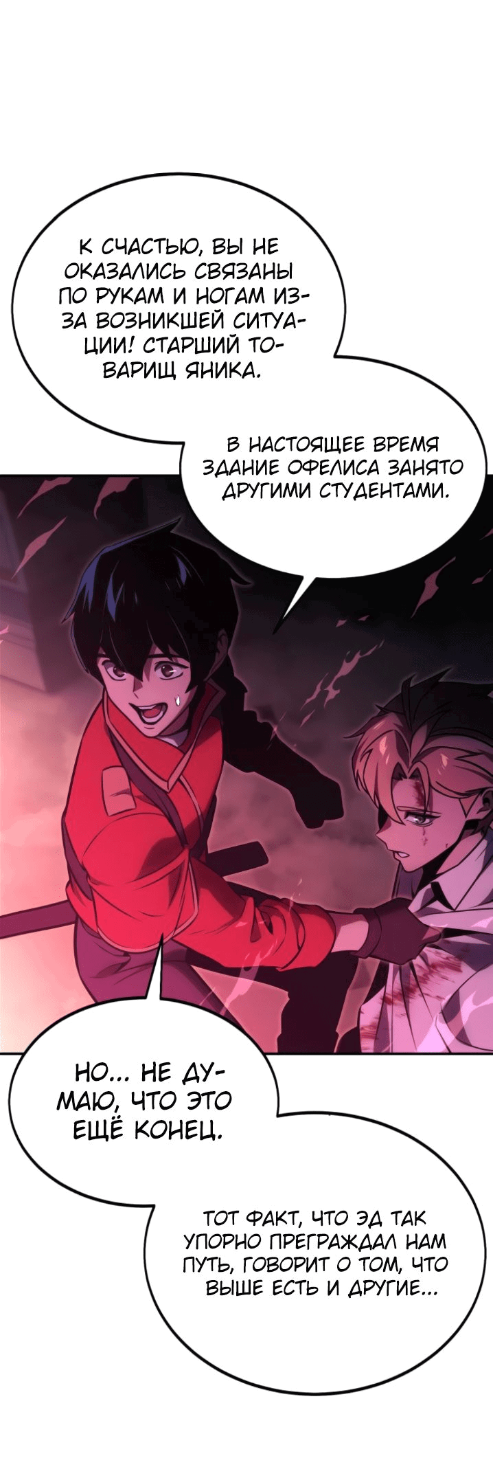 Read Как выжить в академии RU Manga Online