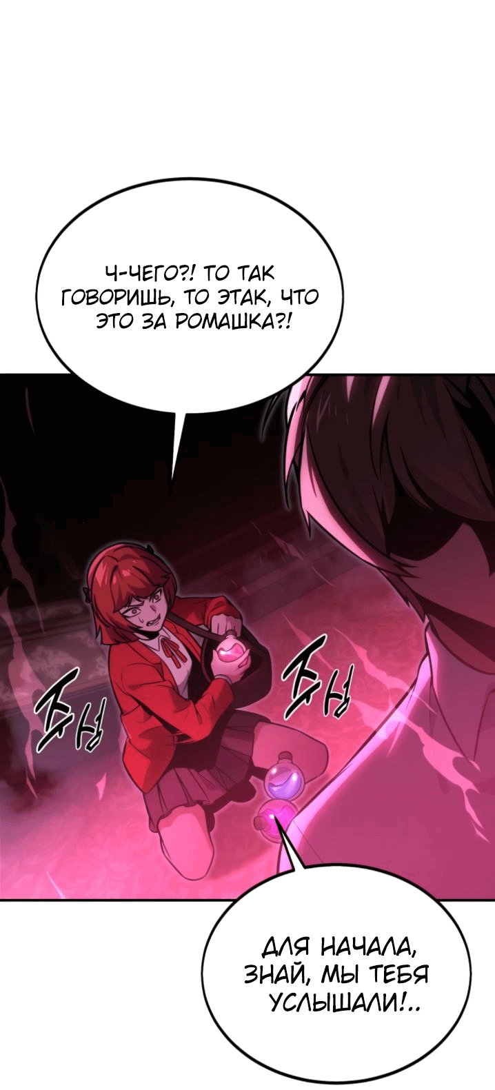Read Как выжить в академии RU Manga Online
