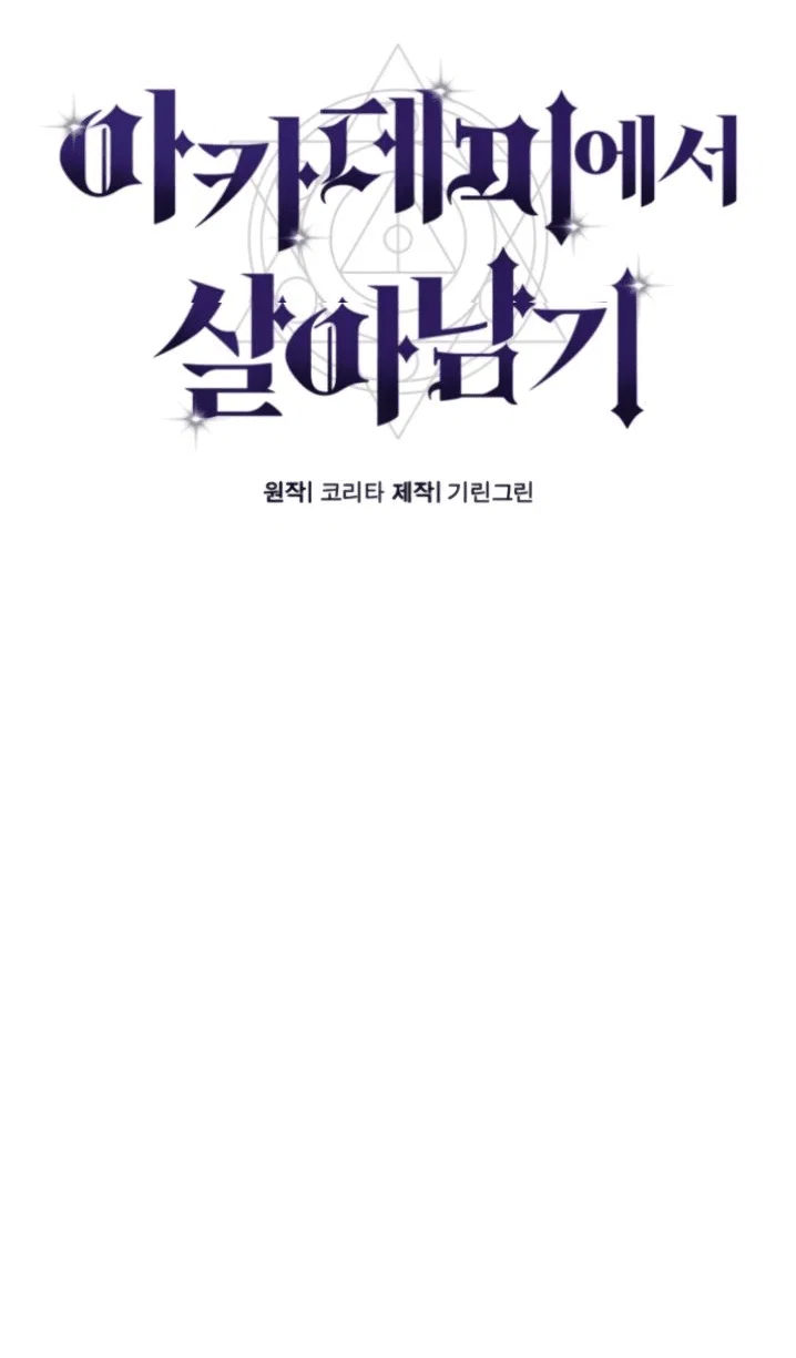Read Как выжить в академии RU Manga Online
