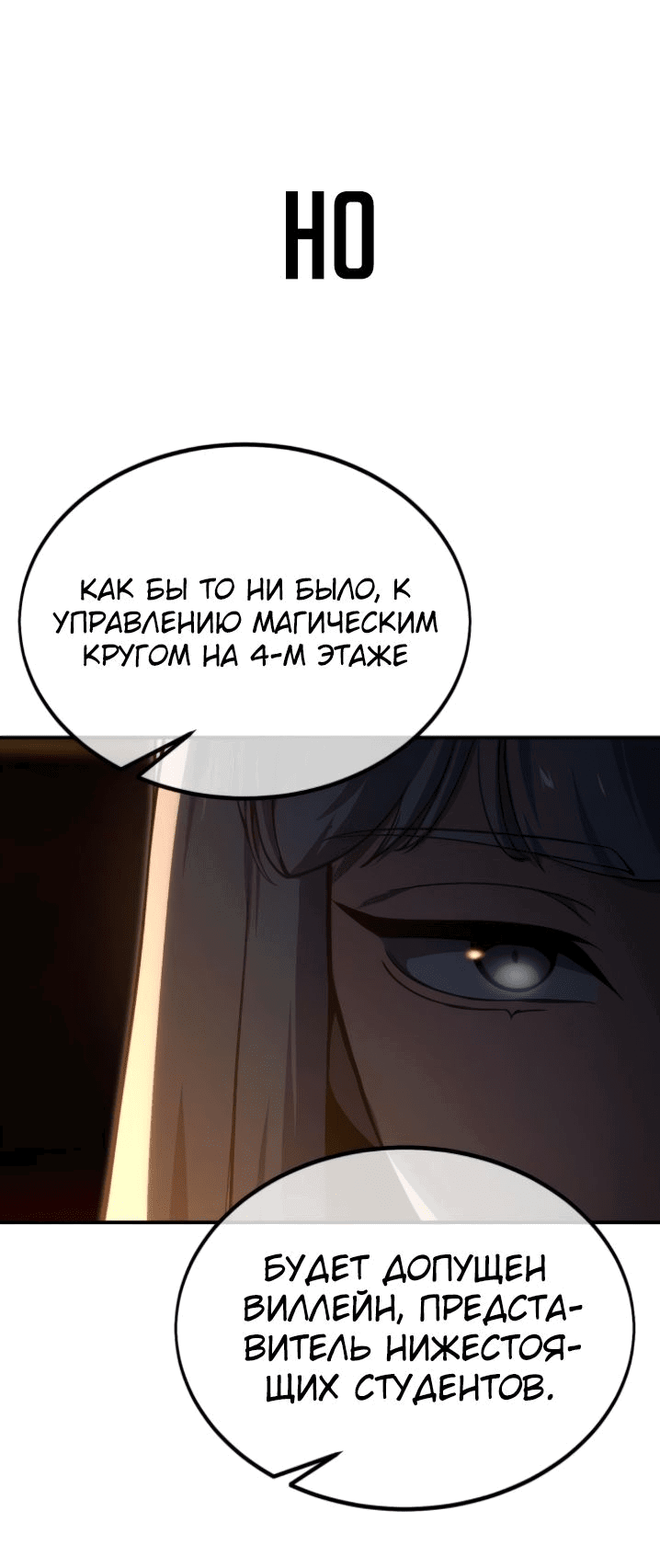 Read Как выжить в академии RU Manga Online