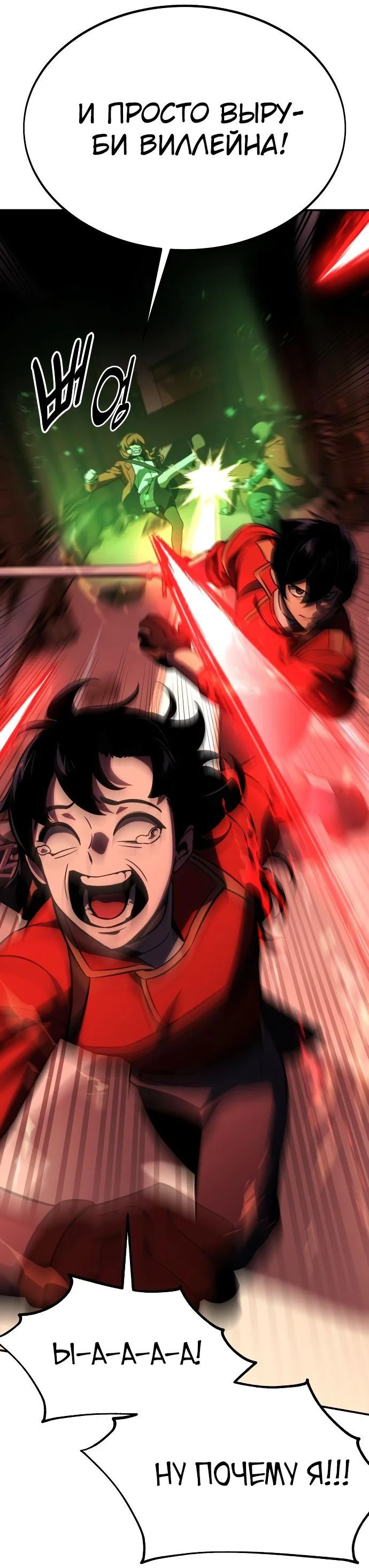 Read Как выжить в академии RU Manga Online